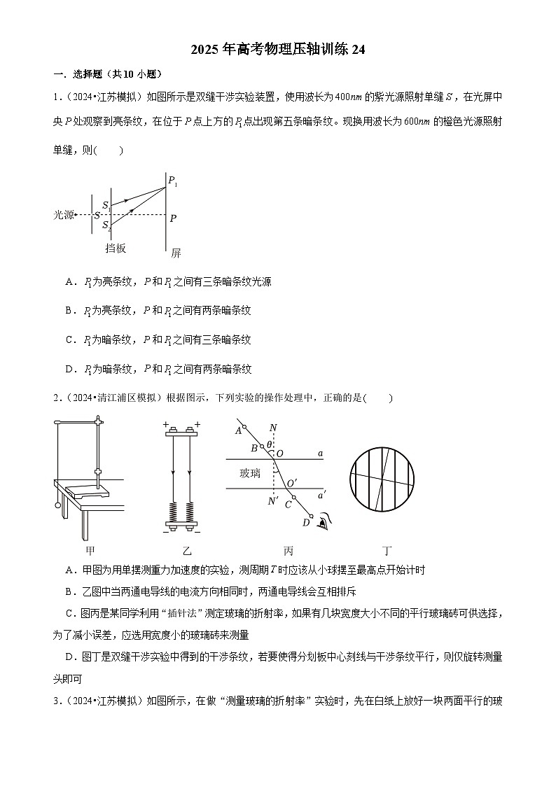 2025年高考物理压轴训练24（Word版附解析）第1页