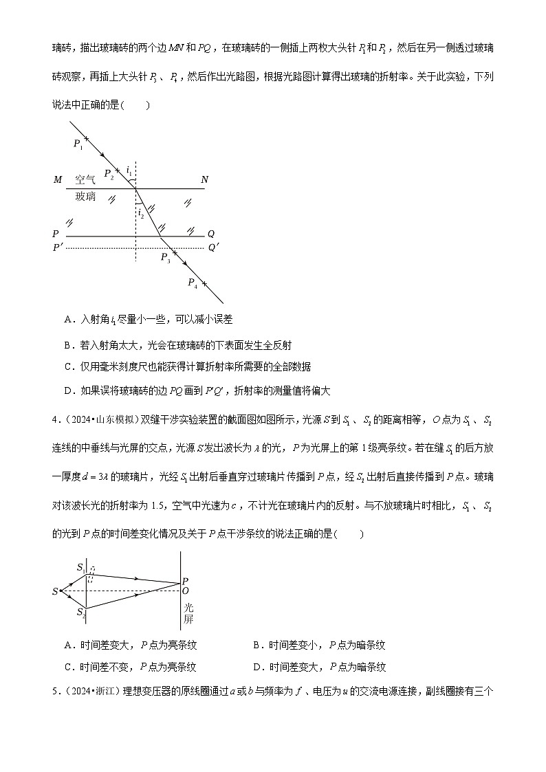 2025年高考物理压轴训练24（Word版附解析）第2页