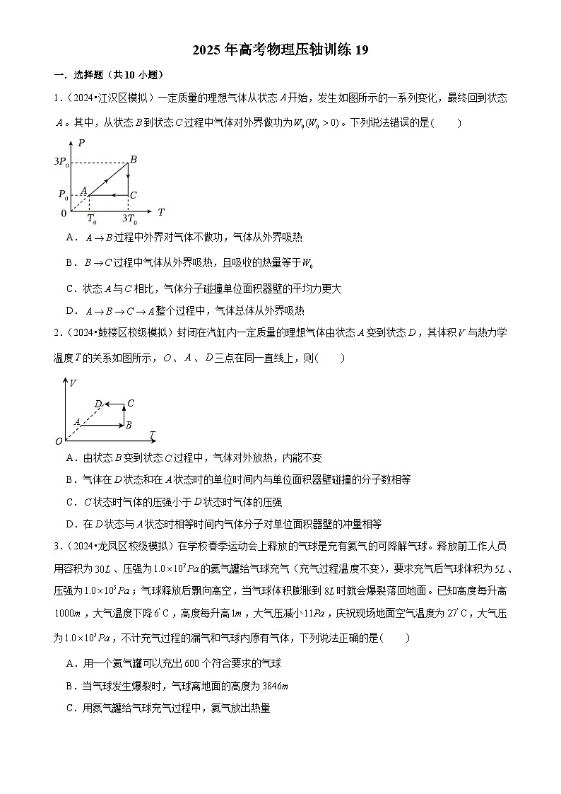 2025年高考物理压轴训练19（Word版附解析）第1页