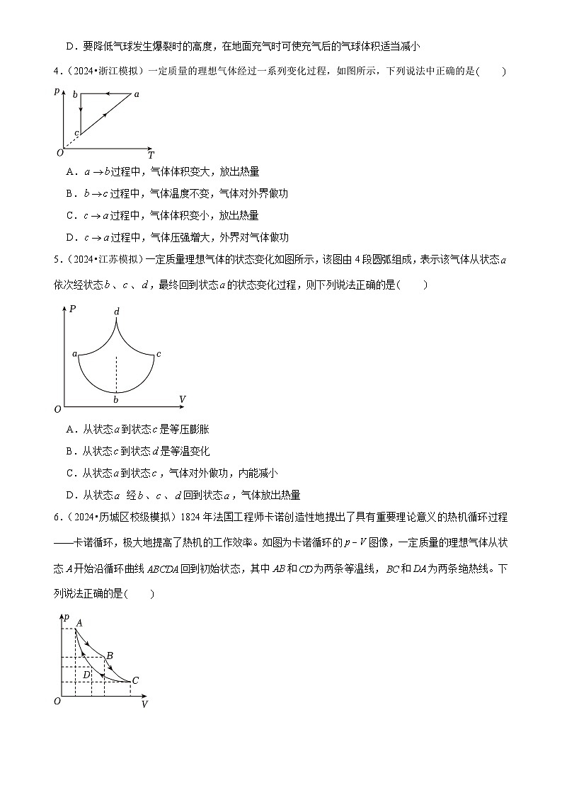 2025年高考物理压轴训练19（Word版附解析）第2页