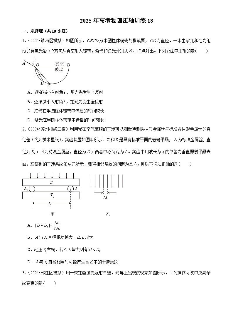 2025年高考物理压轴训练18（Word版附解析）第1页