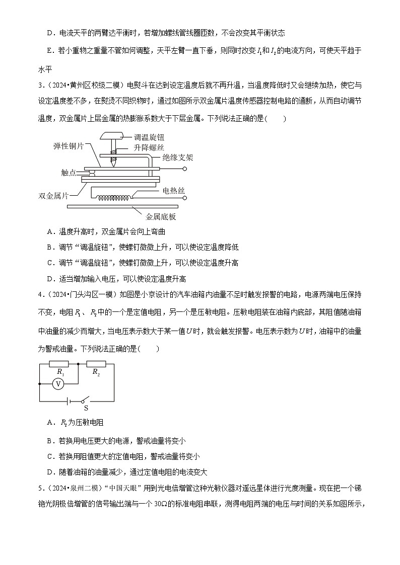 2025年高考物理压轴训练17（Word版附解析）第2页