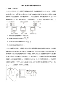 2025年高考物理压轴训练15（Word版附解析）