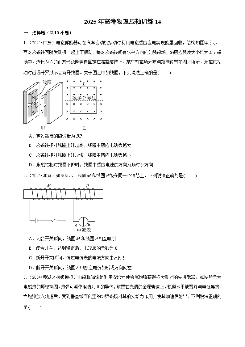 2025年高考物理压轴训练14（Word版附解析）第1页