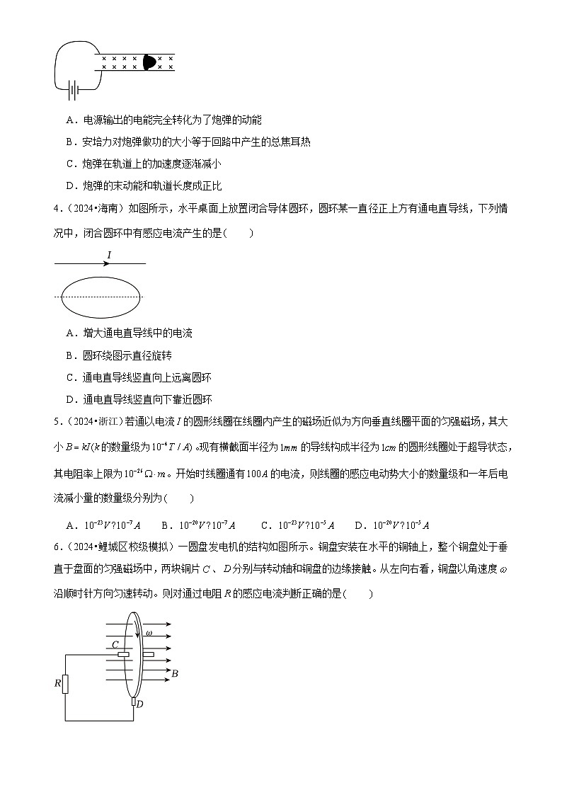 2025年高考物理压轴训练14（Word版附解析）第2页
