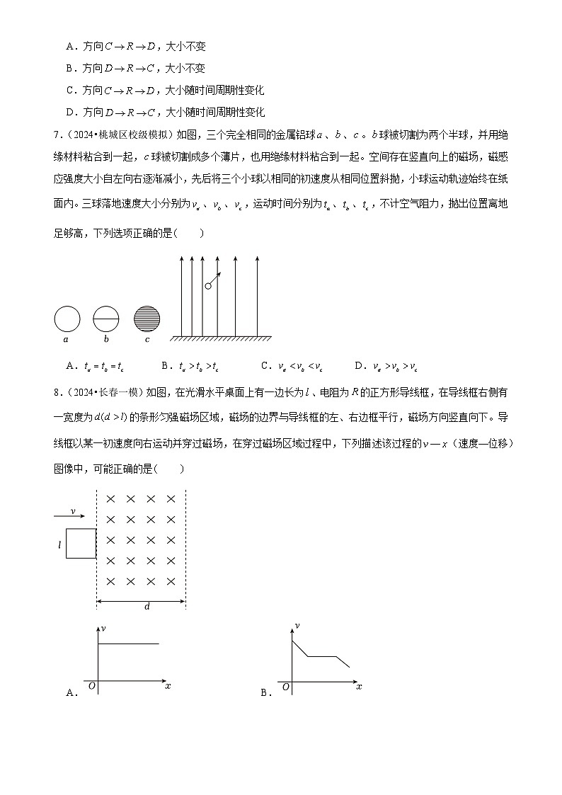 2025年高考物理压轴训练14（Word版附解析）第3页