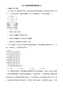 2025年高考物理压轴训练12（Word版附解析）