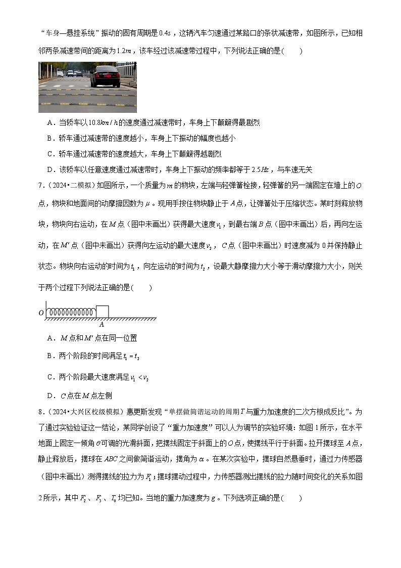 2025年高考物理压轴训练09（Word版附解析）第3页