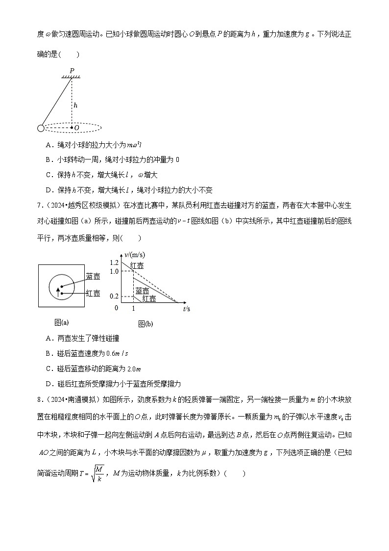 2025年高考物理压轴训练08（Word版附解析）第3页