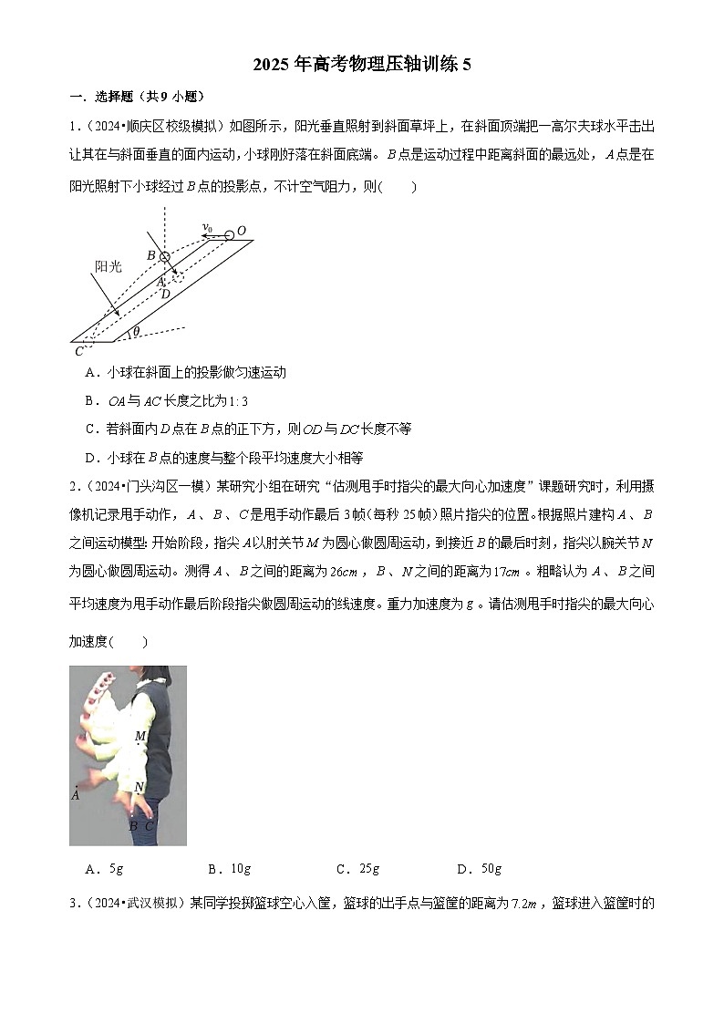 2025年高考物理压轴训练05（Word版附解析）第1页
