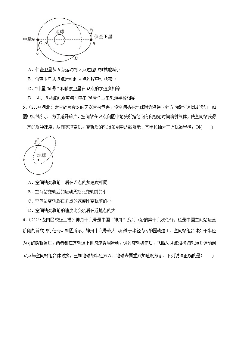 2025年高考物理压轴训练06（Word版附解析）第2页