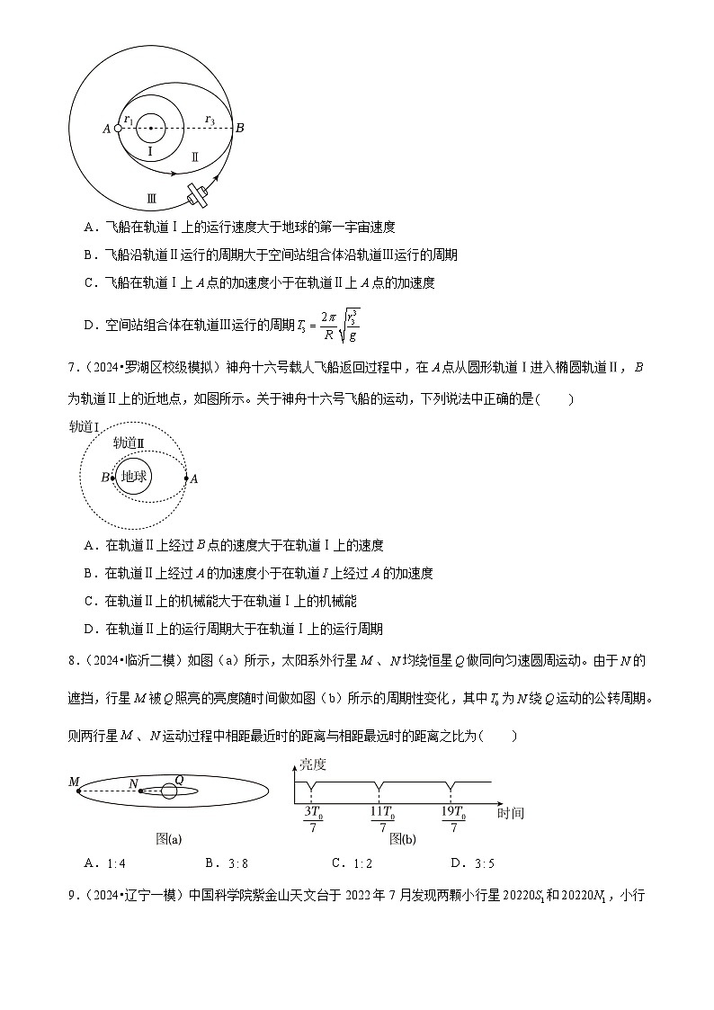 2025年高考物理压轴训练06（Word版附解析）第3页