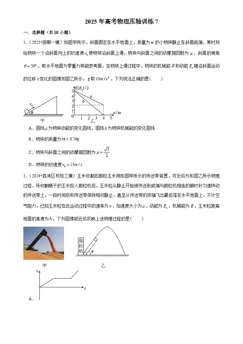 2025年高考物理压轴训练07（Word版附解析）第1页