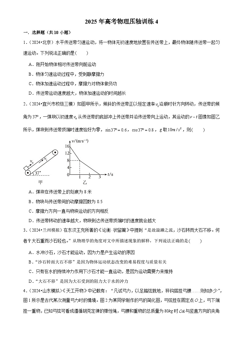 2025年高考物理压轴训练04（Word版附解析）第1页