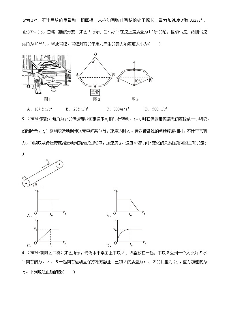 2025年高考物理压轴训练04（Word版附解析）第2页