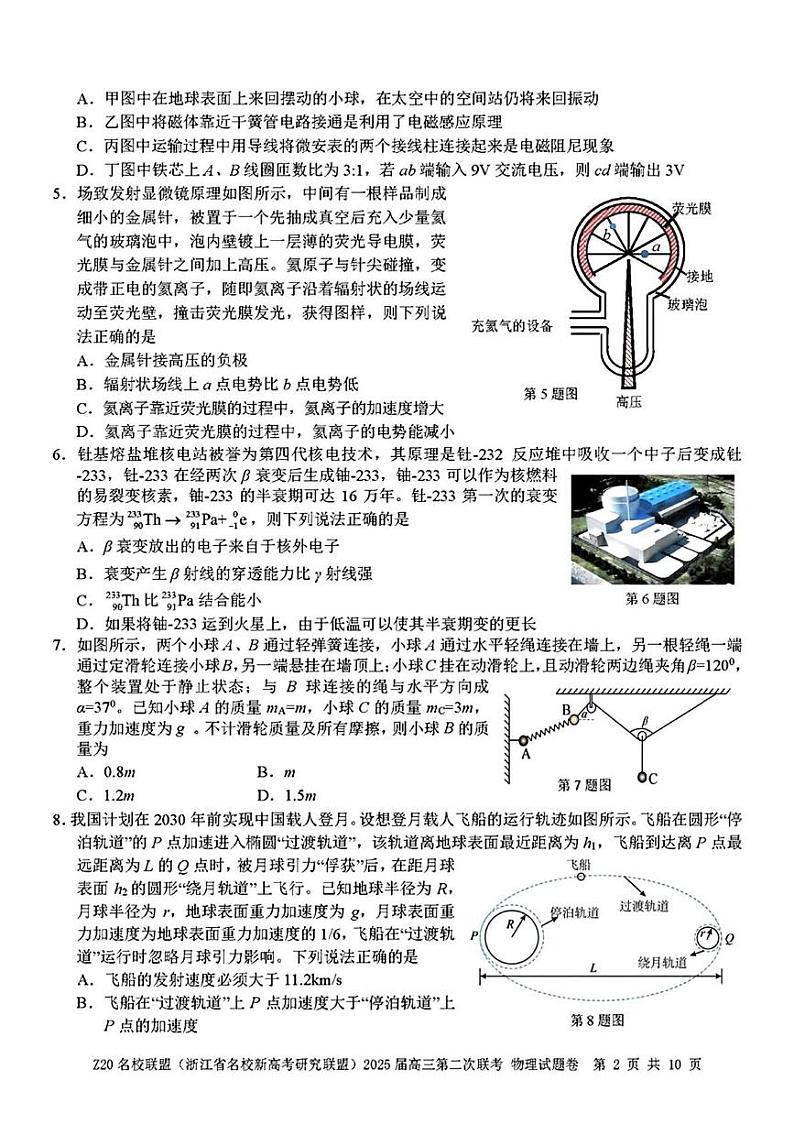 2025届Z20名校联盟高三上学期第二次联考物理试题第2页