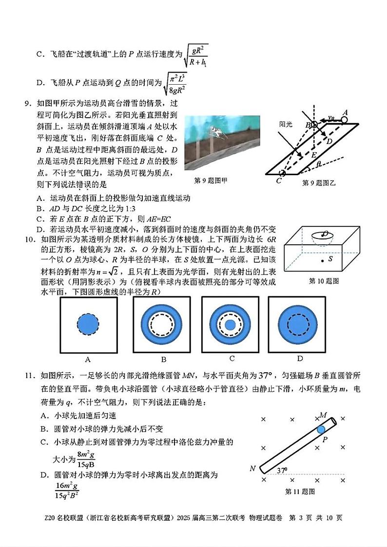 2025届Z20名校联盟高三上学期第二次联考物理试题第3页