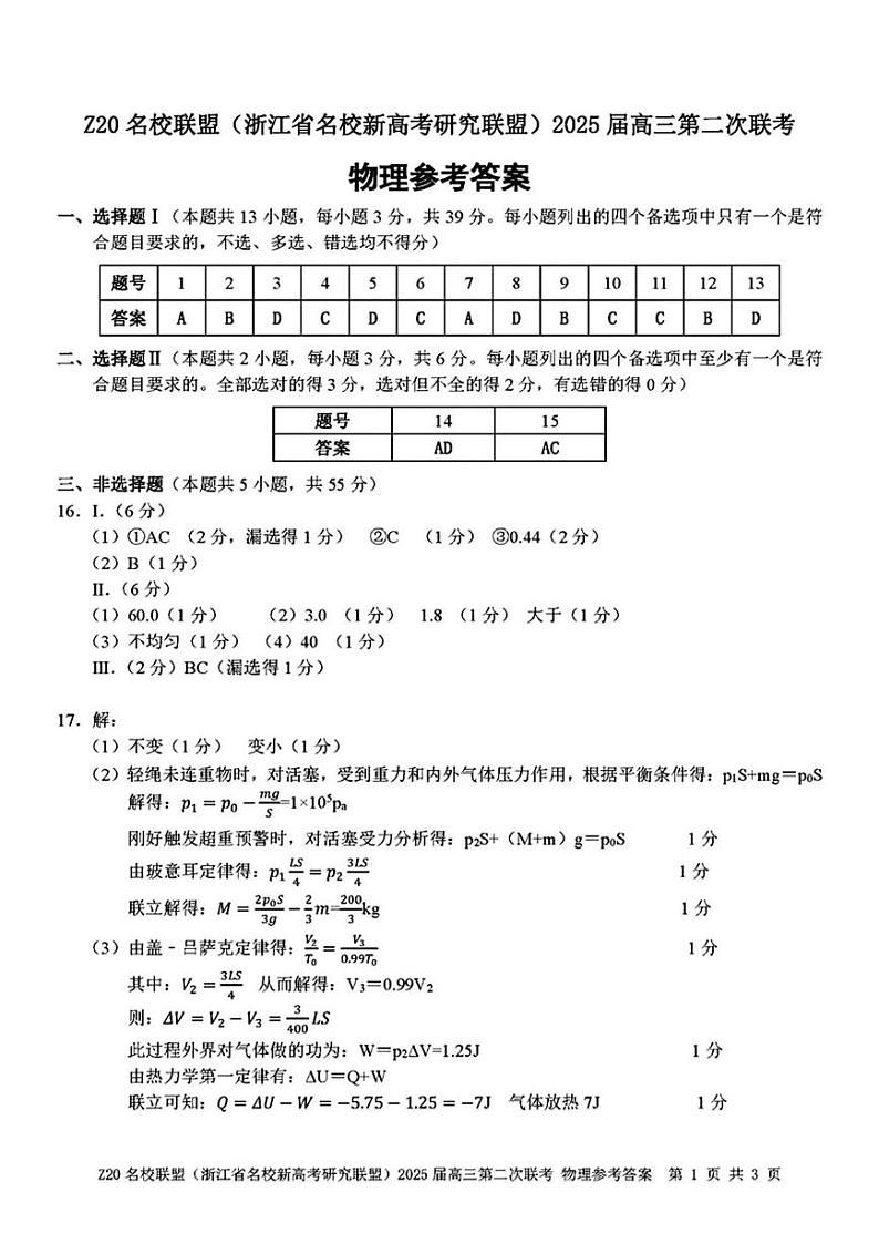 2025届Z20名校联盟高三上学期第二次联考物理答案第1页