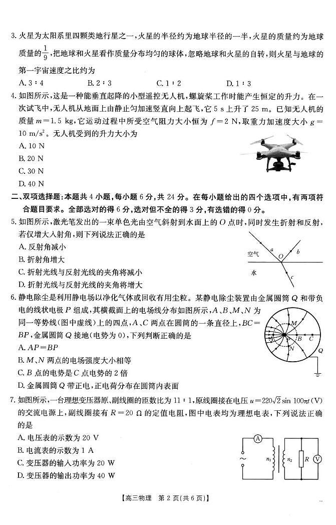 2025福建百分智高三2月联考物理试题第2页
