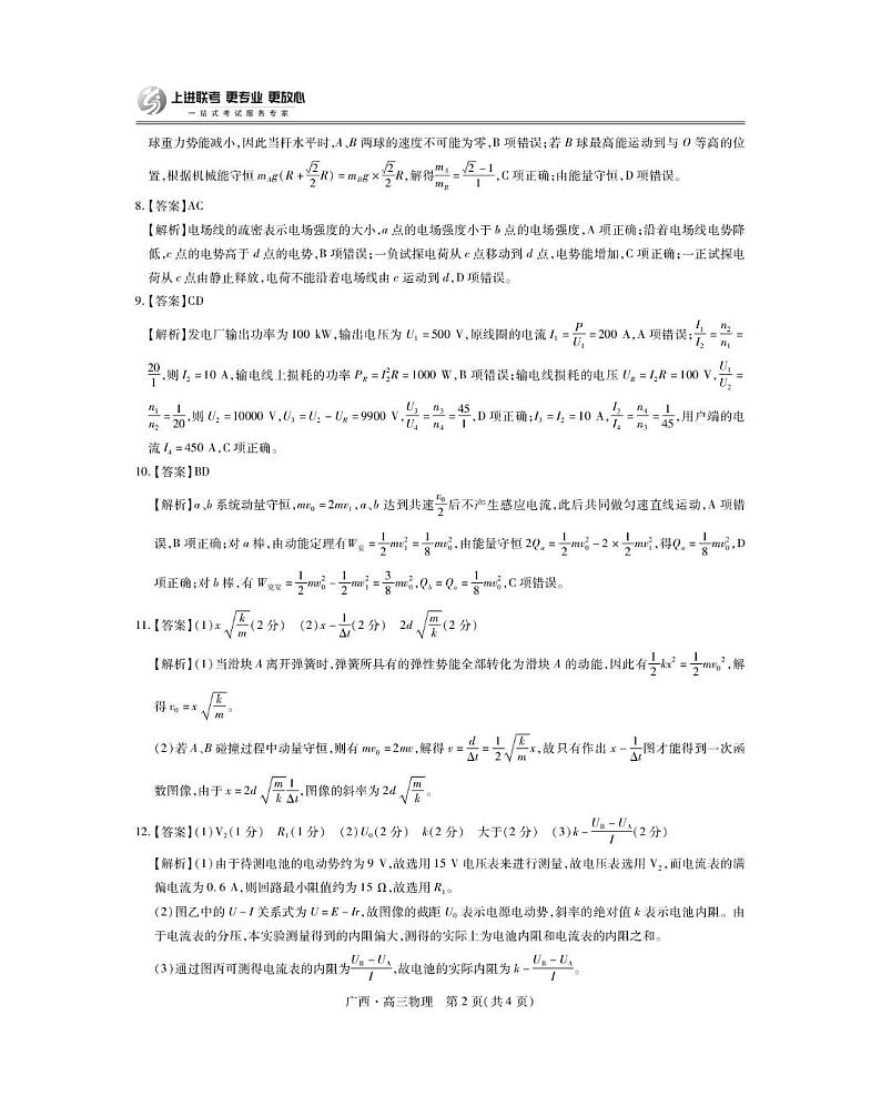 2025届广西高三2月上进联考物理答案第2页