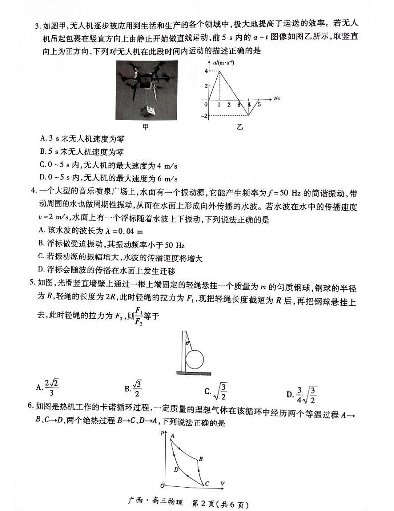 2025届广西高三2月上进联考物理试题第2页