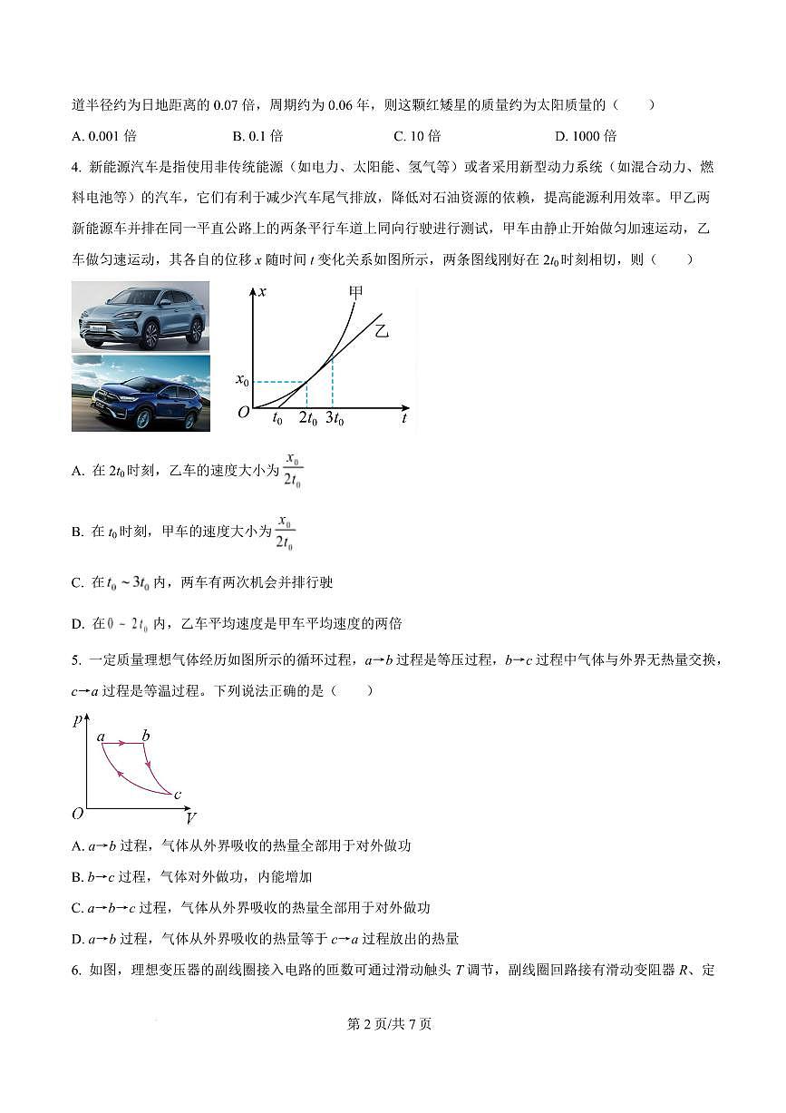 东北师大学附中2025届高三上学期开学验收考试物理试卷（原卷版）第2页