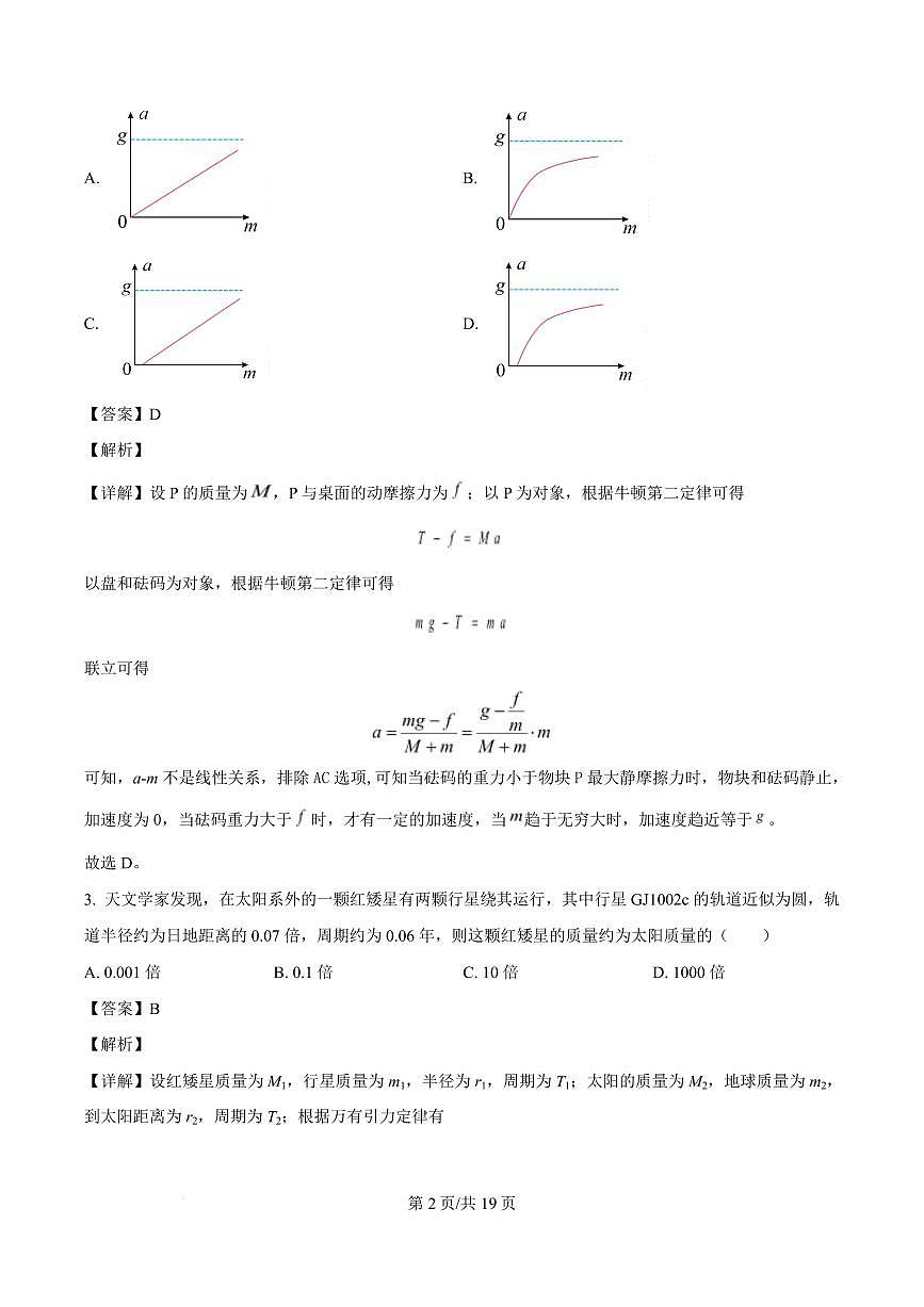 东北师大学附中2025届高三上学期开学验收考试物理试卷（解析版）第2页