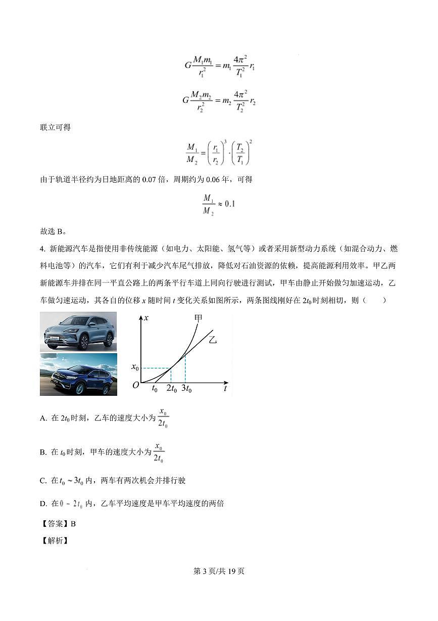 东北师大学附中2025届高三上学期开学验收考试物理试卷（解析版）第3页