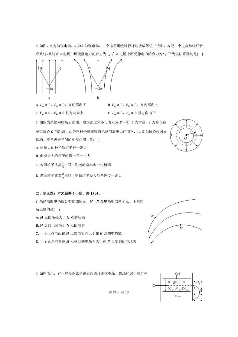 2024～2025学年重庆市区高二上期末物理试卷(含答案)第2页