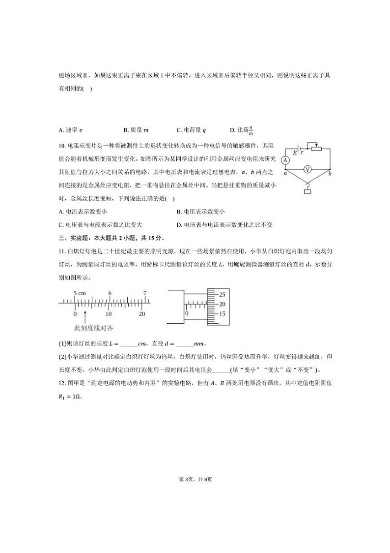 2024～2025学年重庆市区高二上期末物理试卷(含答案)第3页