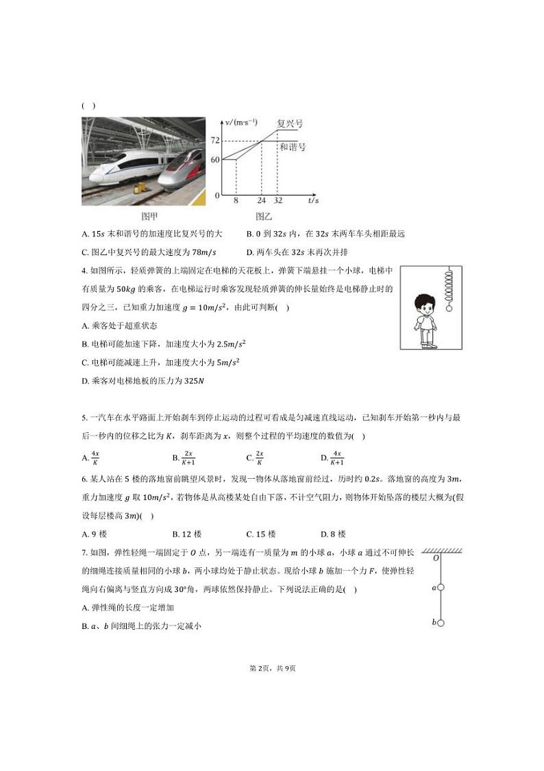 2024～2025学年辽宁省抚顺市重点高中六校协作体高一上期末物理试卷(含答案)第2页