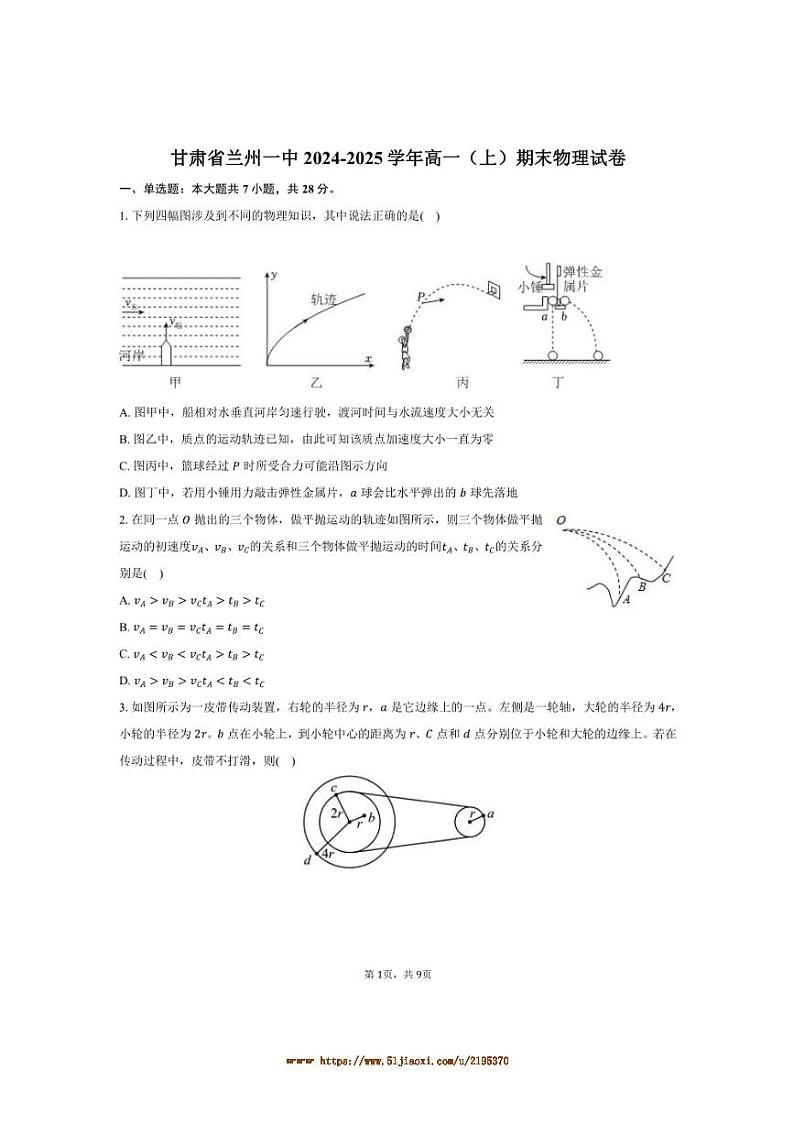2024～2025学年甘肃省兰州一中高一上期末物理试卷(含答案)第1页
