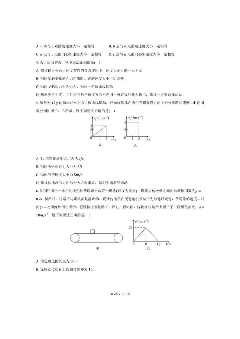2024～2025学年甘肃省兰州一中高一上期末物理试卷(含答案)第2页