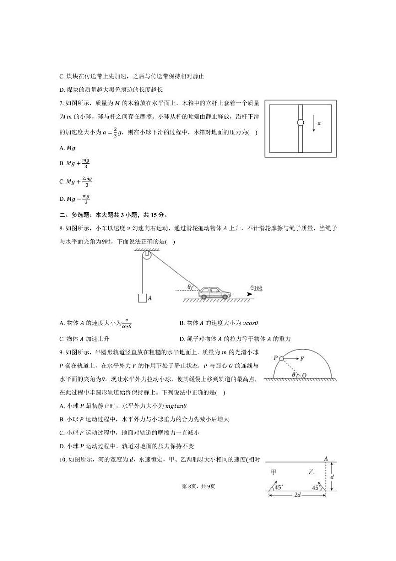 2024～2025学年甘肃省兰州一中高一上期末物理试卷(含答案)第3页