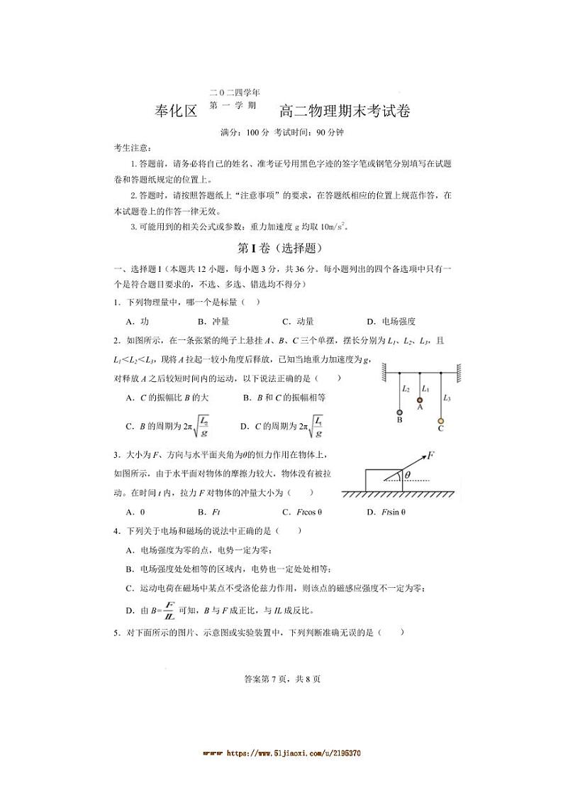 2024～2025学年浙江省宁波市奉化区高二上期末物理试卷(含答案)第1页