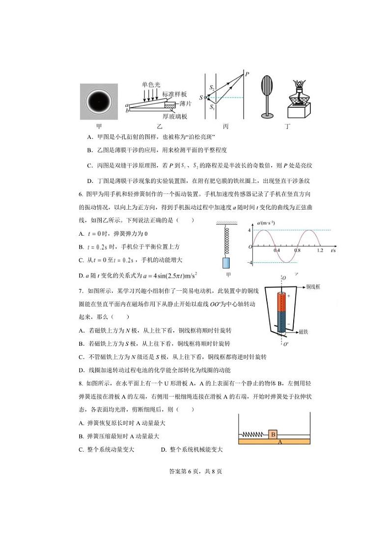 2024～2025学年浙江省宁波市奉化区高二上期末物理试卷(含答案)第2页