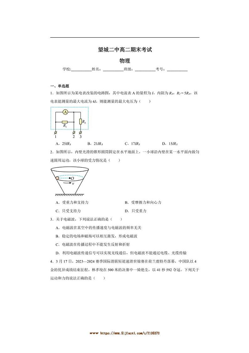 2024～2025学年湖南省长沙市望城区第二中学高二上1月期末物理试卷(含解析)第1页