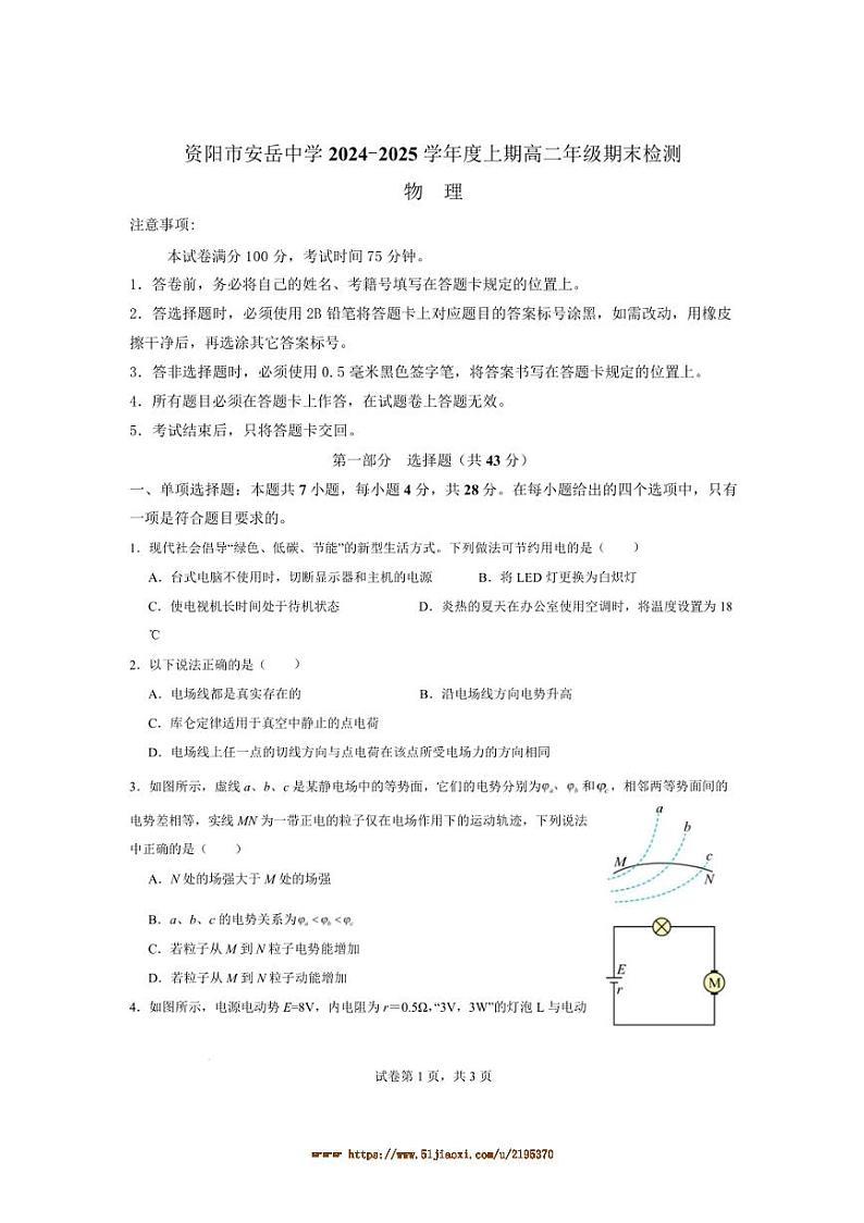 2024～2025学年四川省资阳市安岳中学高二上1月期末物理试卷(含答案)第1页