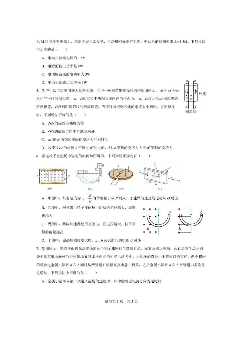 2024～2025学年四川省资阳市安岳中学高二上1月期末物理试卷(含答案)第2页
