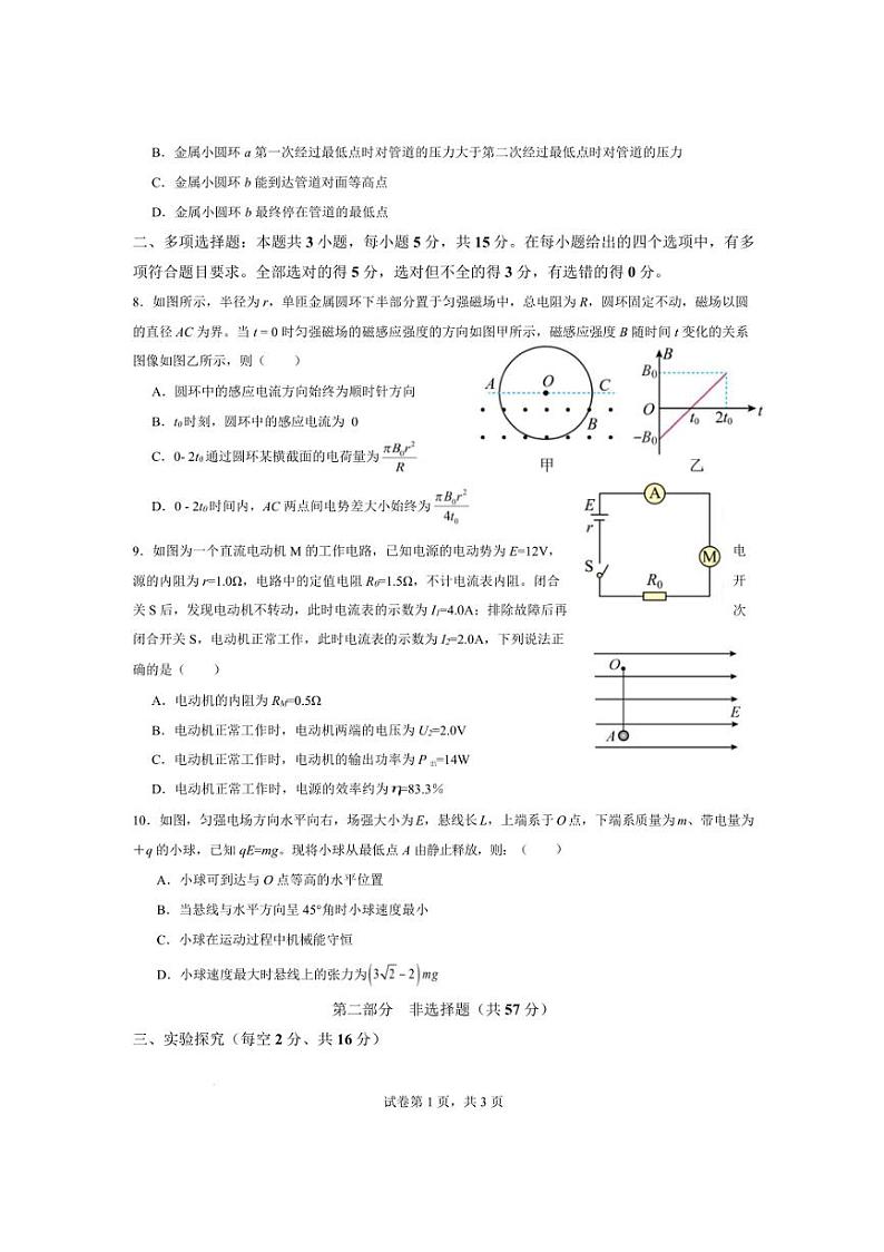 2024～2025学年四川省资阳市安岳中学高二上1月期末物理试卷(含答案)第3页