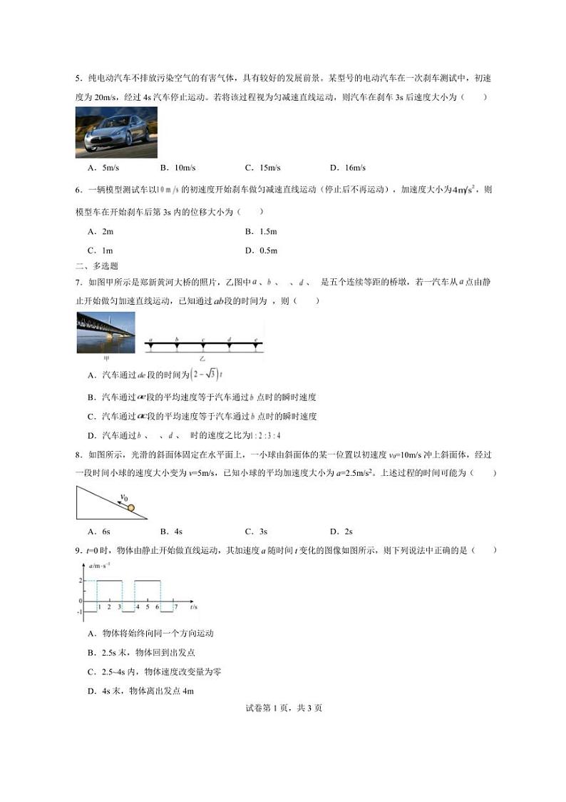 2024～2025学年河北省盐山中学高一上(一)月考物理试卷(含解析)第2页