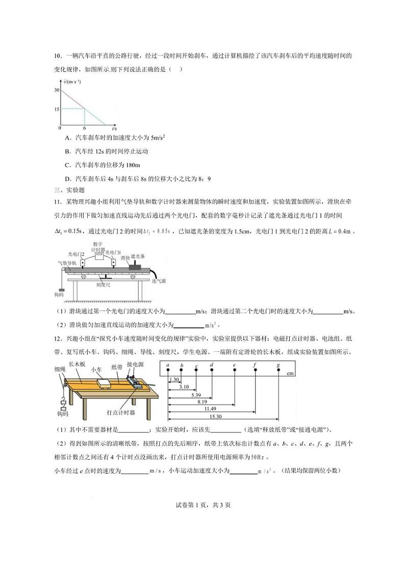 2024～2025学年河北省盐山中学高一上(一)月考物理试卷(含解析)第3页