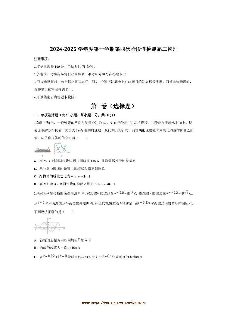 2024～2025学年陕西省西安市学校高二上(四)阶段性检测月考物理试卷(含答案)第1页