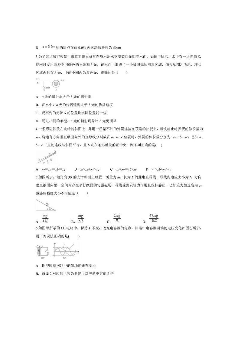 2024～2025学年陕西省西安市学校高二上(四)阶段性检测月考物理试卷(含答案)第2页