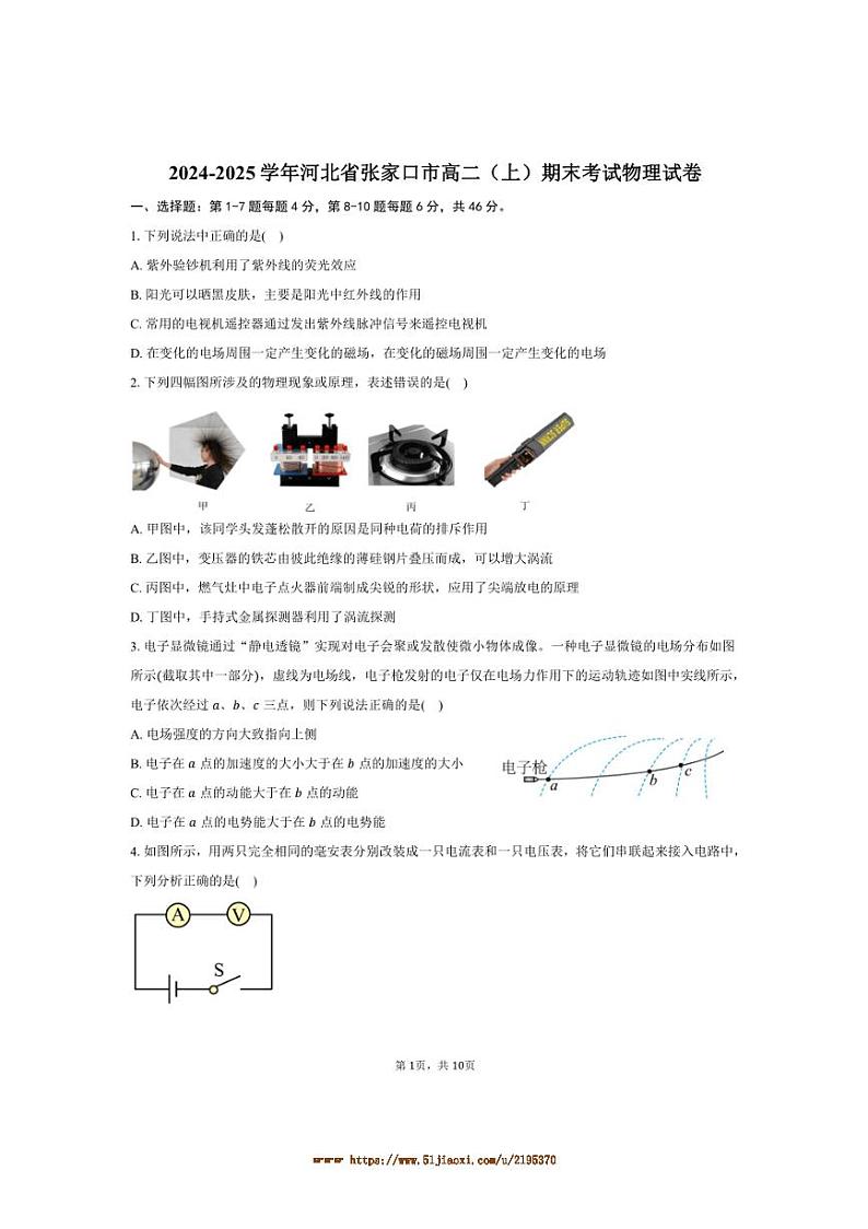 2024～2025学年河北省张家口市高二上期末考试物理试卷(含答案)第1页