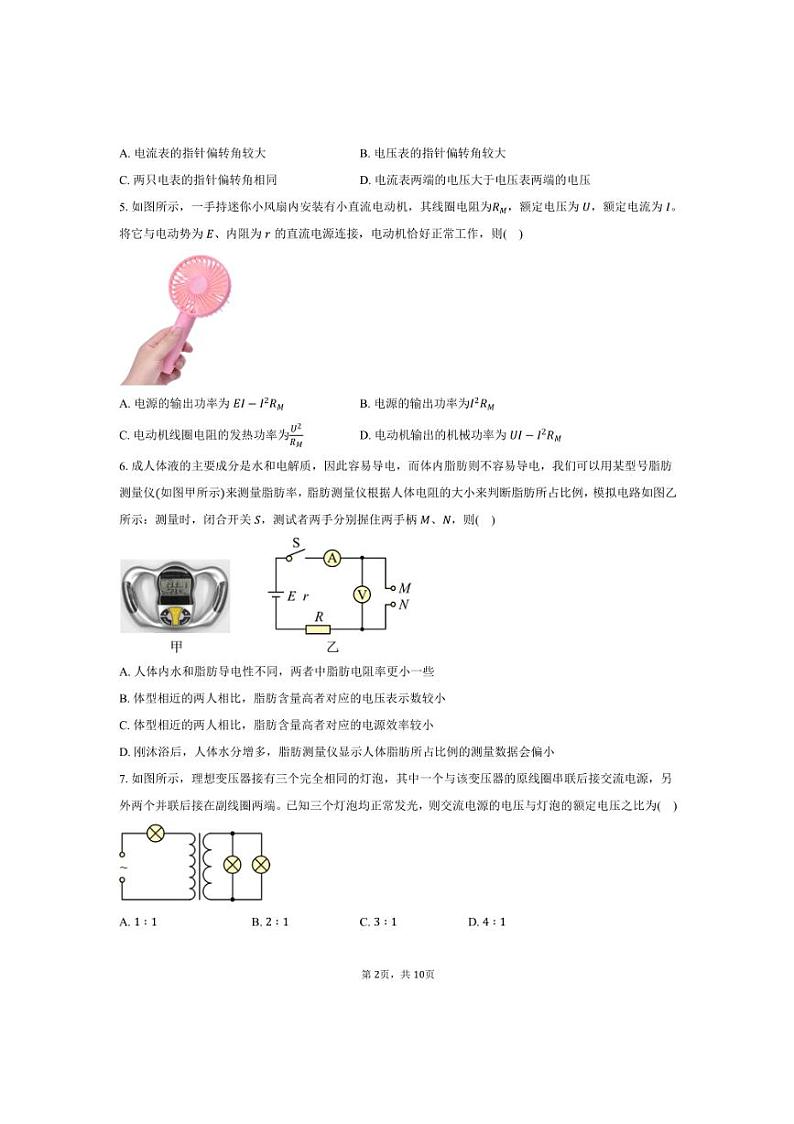 2024～2025学年河北省张家口市高二上期末考试物理试卷(含答案)第2页
