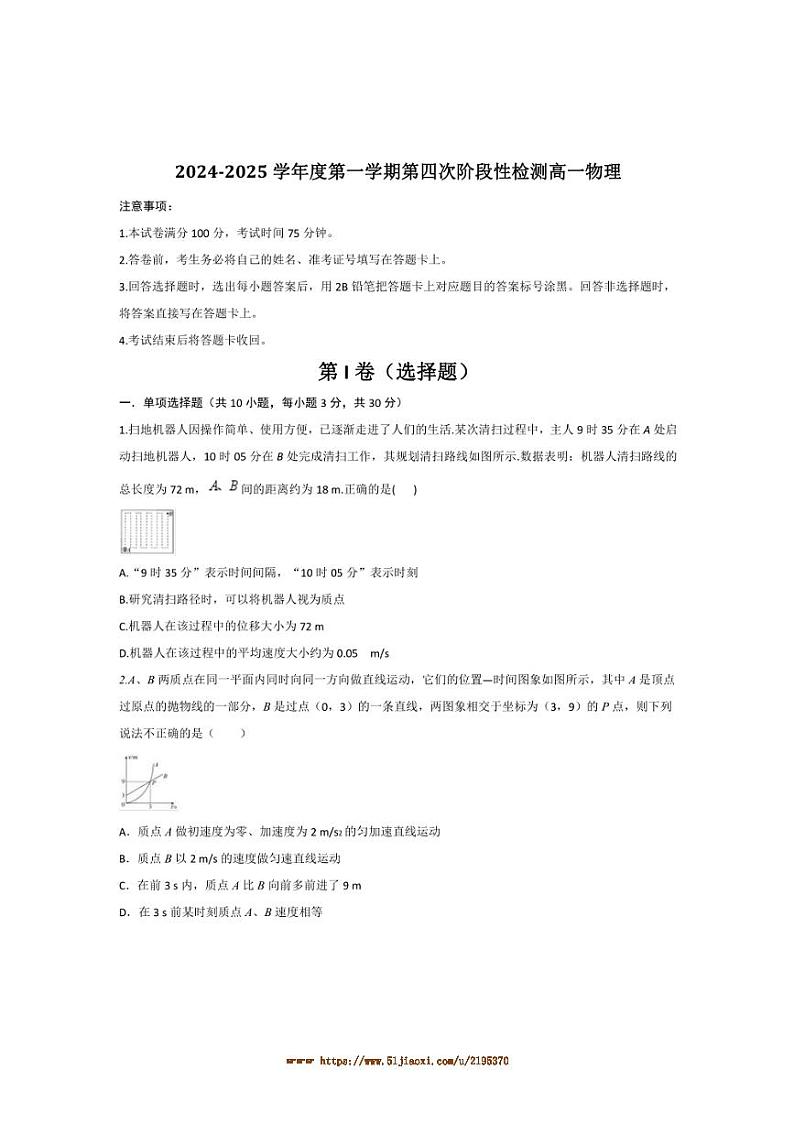 2024～2025学年陕西省西安市学校高一上(四)阶段性检测月考物理试卷(含答案)第1页