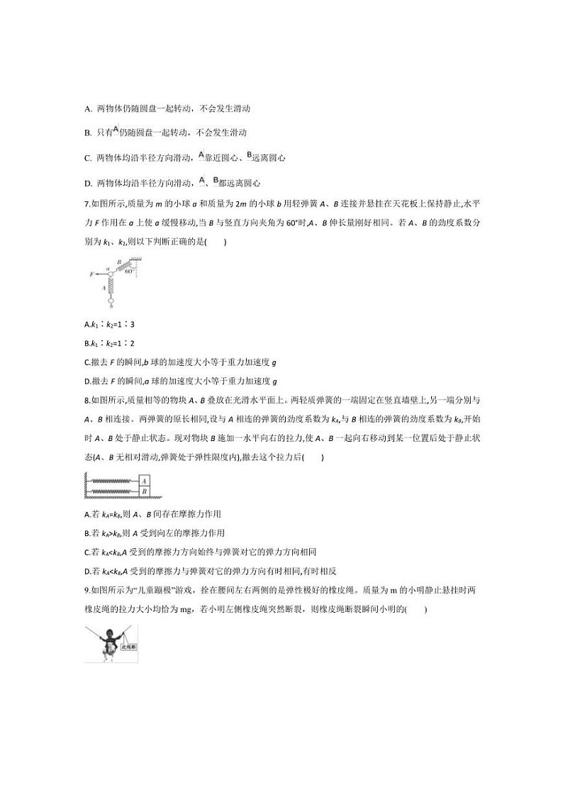 2024～2025学年陕西省西安市学校高一上(四)阶段性检测月考物理试卷(含答案)第3页