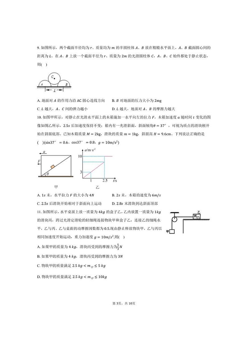 2024～2025学年湖南省长沙市第十五中学高一上月考物理试卷(12月)(含答案)第3页