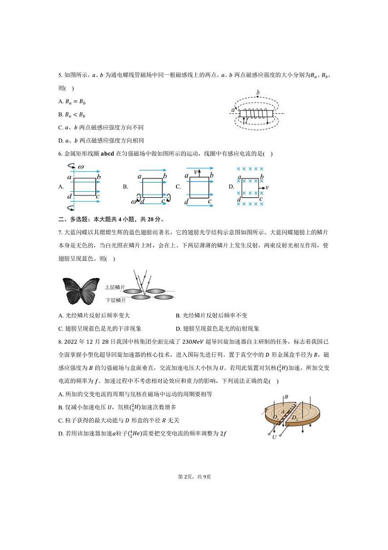 2024～2025学年湖南省长沙市周南中学高二上期末考试物理试卷(含答案)第2页